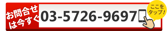 tel:03-5726-9697